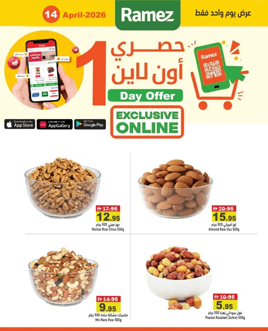 Ramez Hypermarket UAE Exclusive Online 1-Day Offer | Ends Tuesday